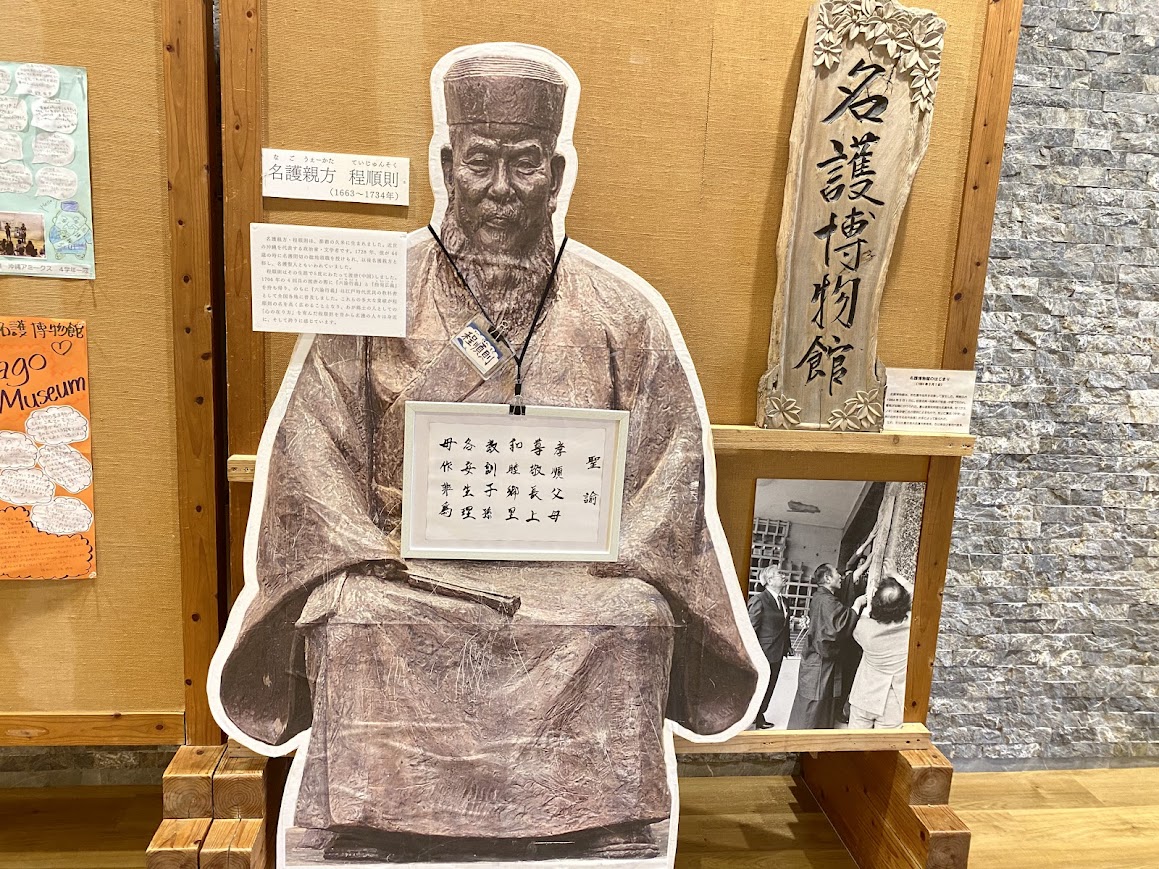 名護博物館で学ぼう！名護親方・程順則と小型鯨ピトゥ漁や人々の暮らし