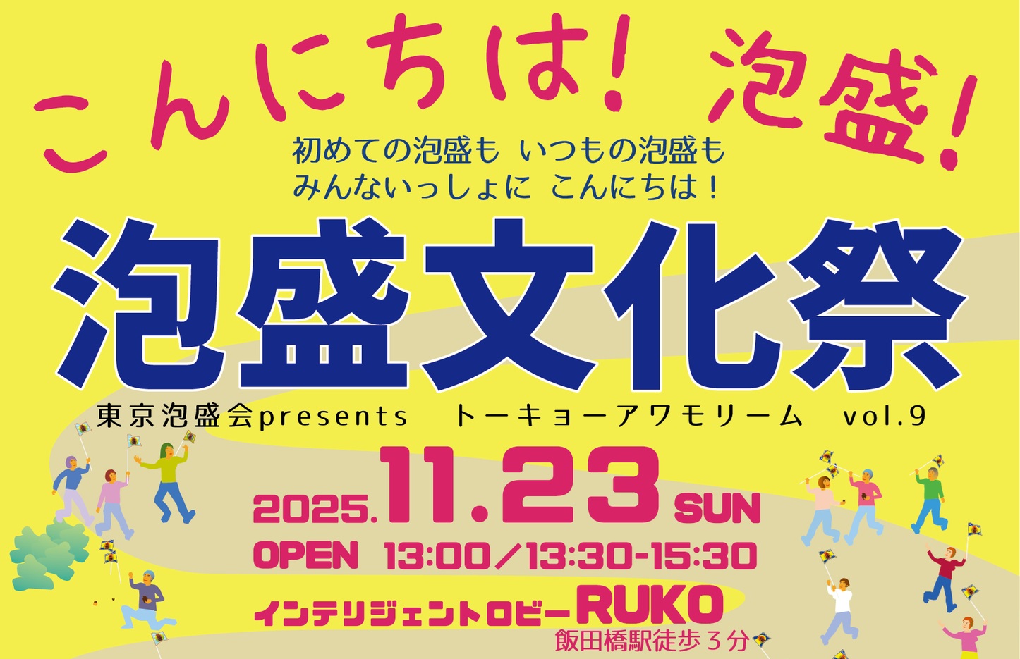 第9回東京泡盛会は「泡盛文化祭」11/23（日）蔵元も参加して泡盛を大いに楽しむ！