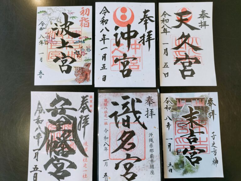 沖縄の「琉球八社」巡りで御朱印を受けよう！先ず、那覇6社を巡って運気アップ！！