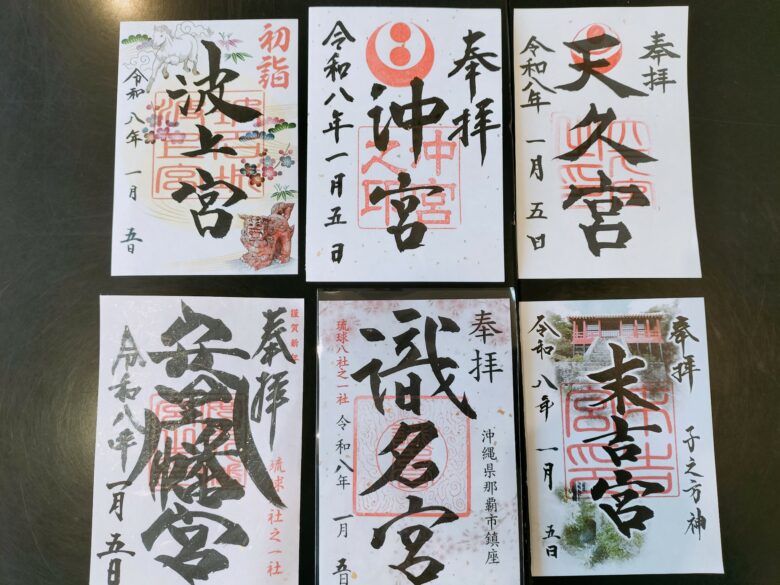 沖縄の「琉球八社」巡りで御朱印を受けよう！先ず、那覇6社を巡って運気アップ！！