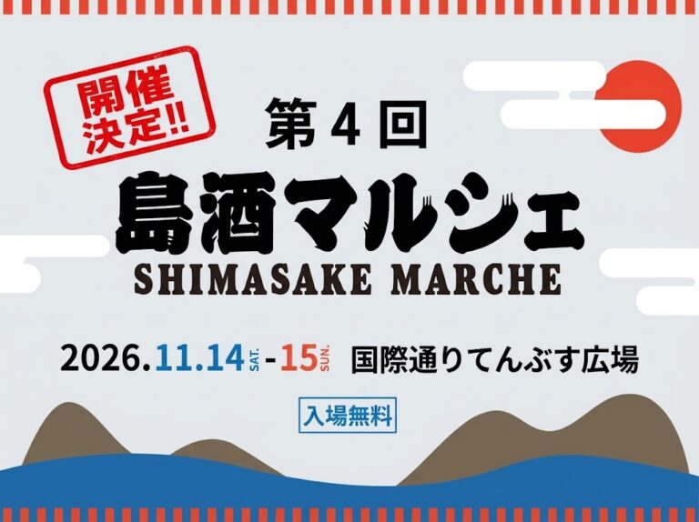 「第4回島酒マルシェ」泡盛好き！沖縄好き集まれ！てんぶす広場にて開催！