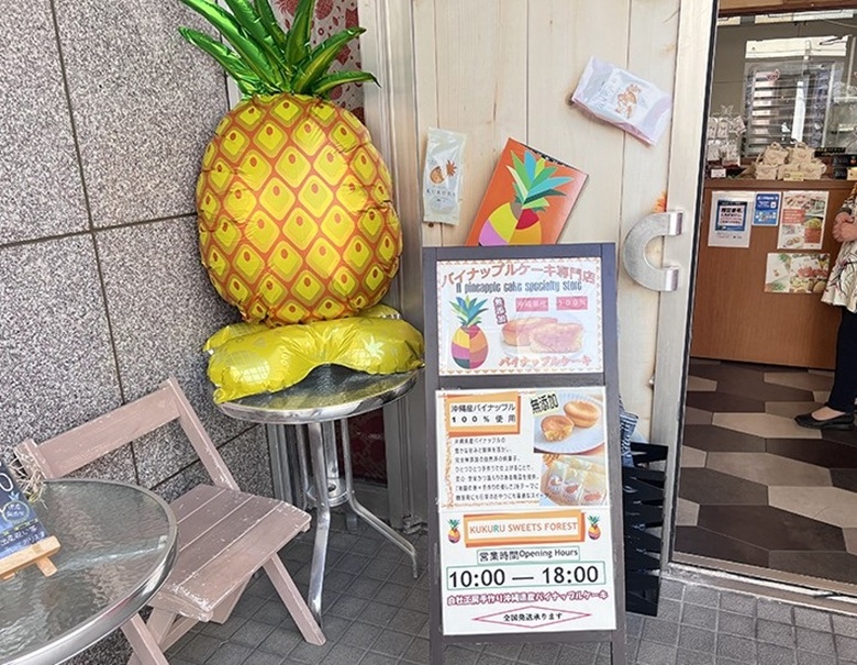 沖縄県産パイナップルケーキを味わい尽くす！絶対喜ばれるお土産10選