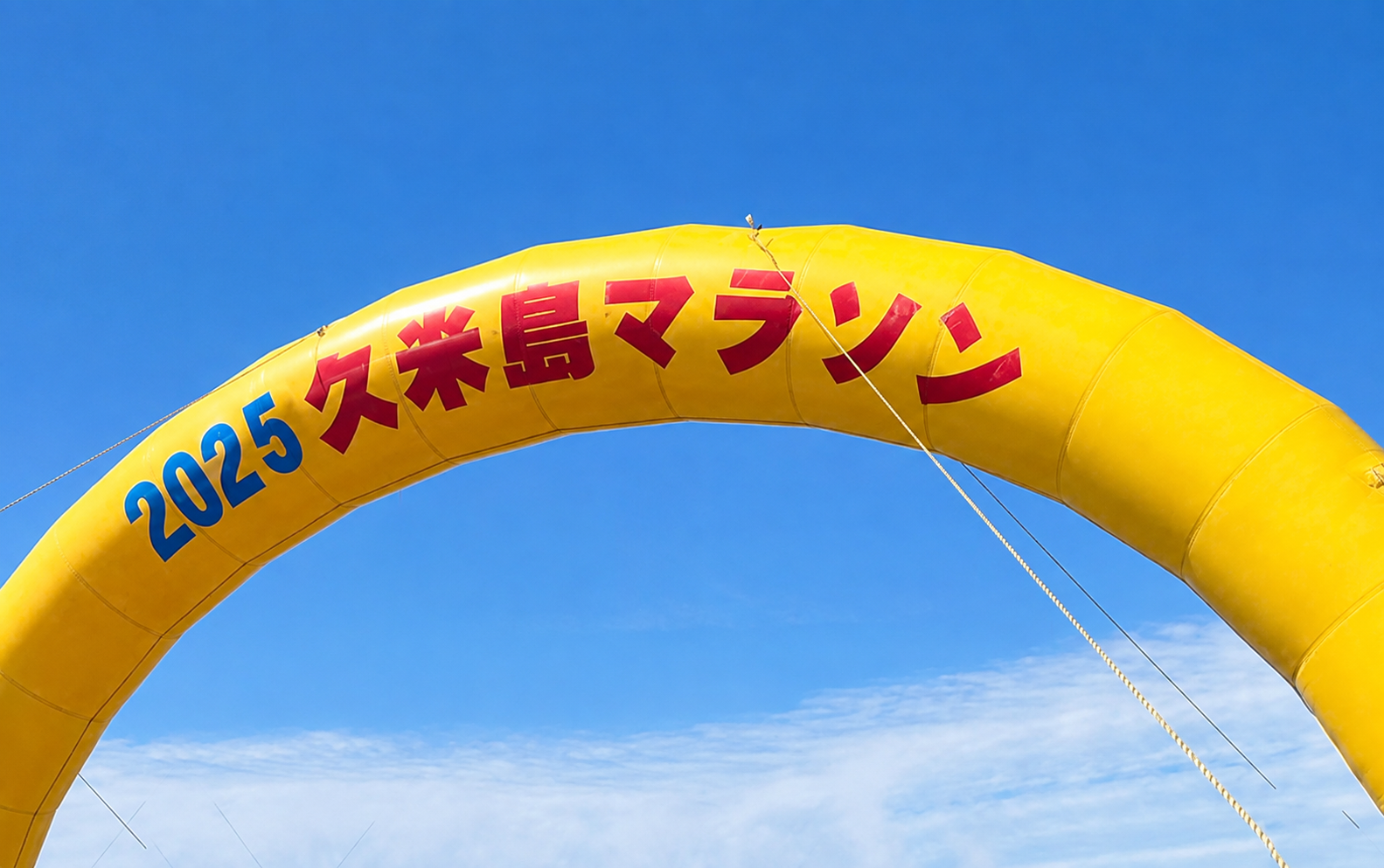 第38回久米島マラソン2026年10月25日開催！沖縄離島の魅力が凝縮！