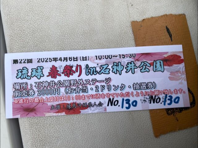 琉球春祭り始まりました。これから泡盛、沖縄三昧です。