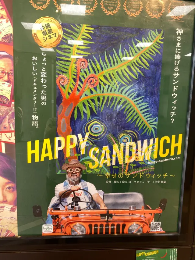 ハッピーサンドイッチ東京は本日より公開。明日は舞台挨拶もあります。
#ハッピーサンドイッチ　#満味